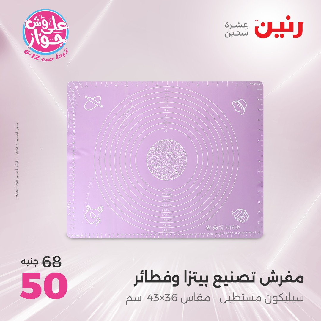 raneen offers from 16jun to 1jun 2025 عروض رنين من 16 يونيو حتى 1 يونيو 2025 صفحة رقم 157